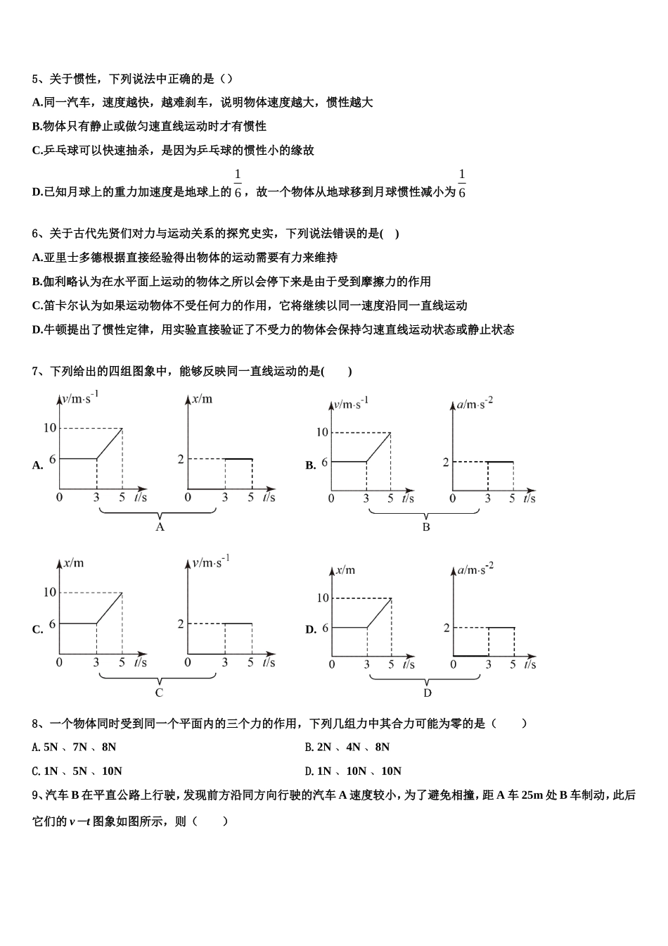 衡水金卷2022-2023学年高一物理第一学期期末达标测试试题含解析_第2页