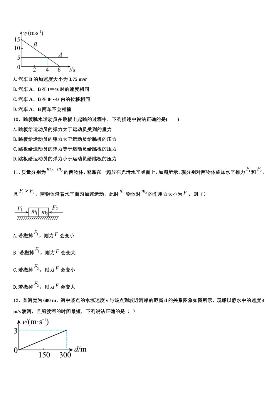 衡水金卷2022-2023学年高一物理第一学期期末达标测试试题含解析_第3页