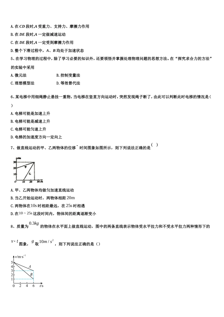 淮安市重点中学2022年物理高一上期末质量检测试题含解析_第2页