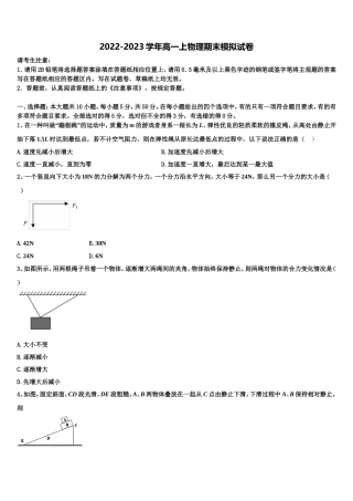 淮安市重点中学2022年物理高一上期末质量检测试题含解析