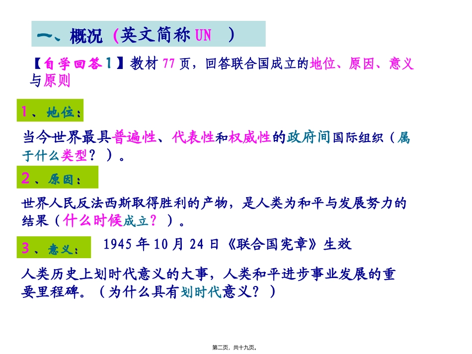 教学培训课件 联合国：最具普遍性的国际组织剖析_第2页