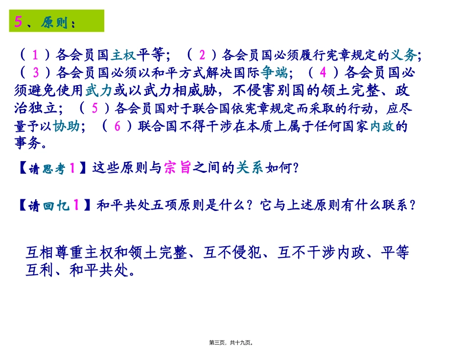 教学培训课件 联合国：最具普遍性的国际组织剖析_第3页