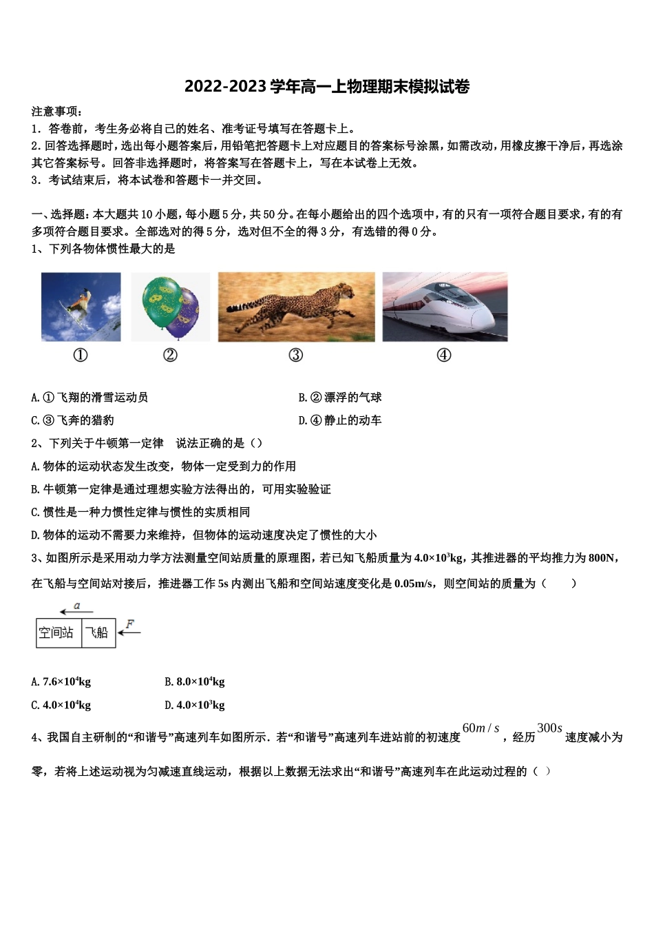 河北省正定中学2022年高一物理第一学期期末统考试题含解析_第1页
