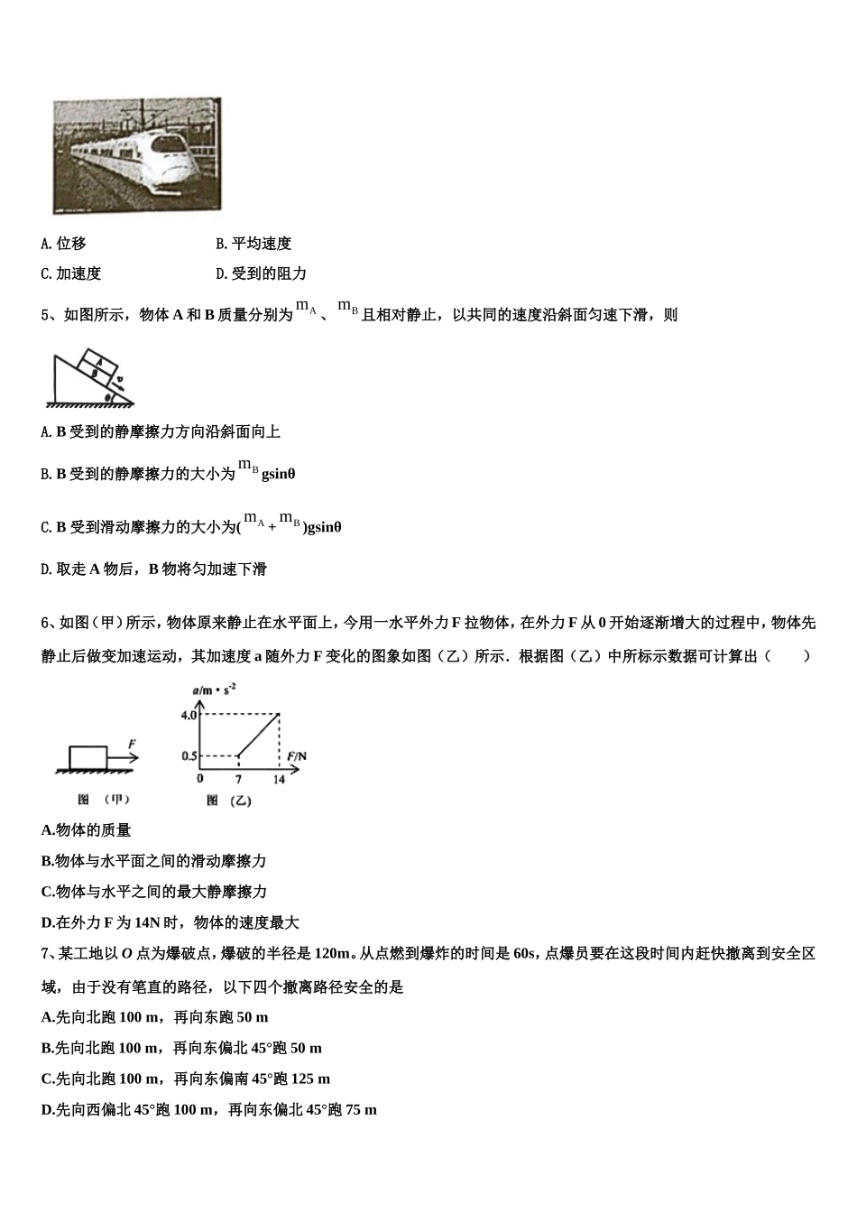 河北省正定中学2022年高一物理第一学期期末统考试题含解析_第2页