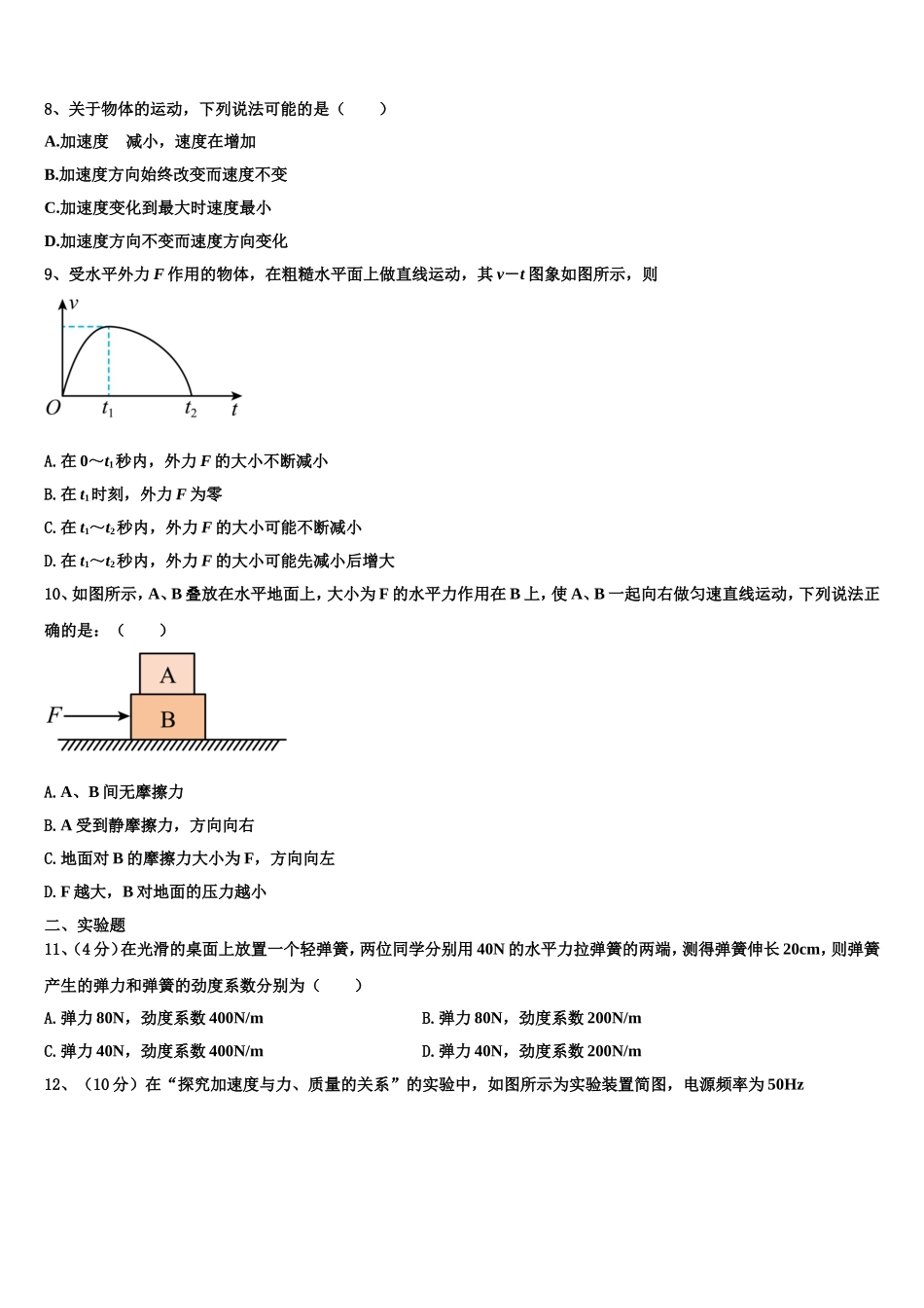 河北省正定中学2022年高一物理第一学期期末统考试题含解析_第3页