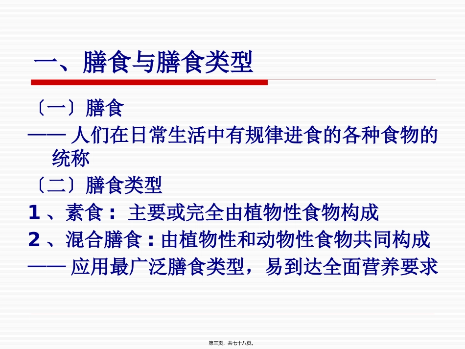 《烹饪营养》第13课-营养与平衡膳食教学课件_第3页