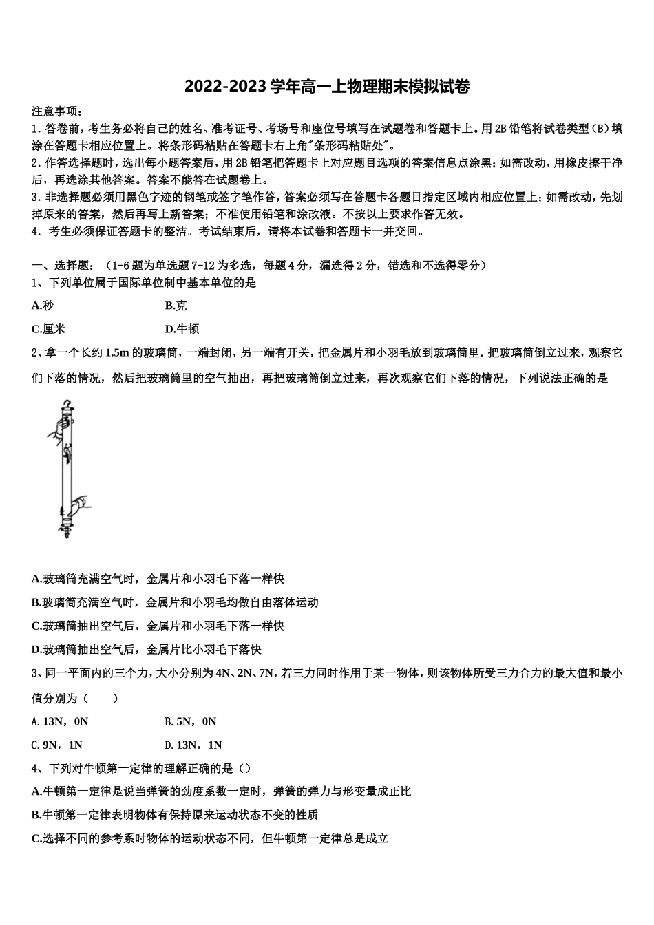 江苏省盐城市滨海县蔡桥初级中学等三校2022-2023学年物理高一第一学期期末学业质量监测模拟试题含解析_第1页