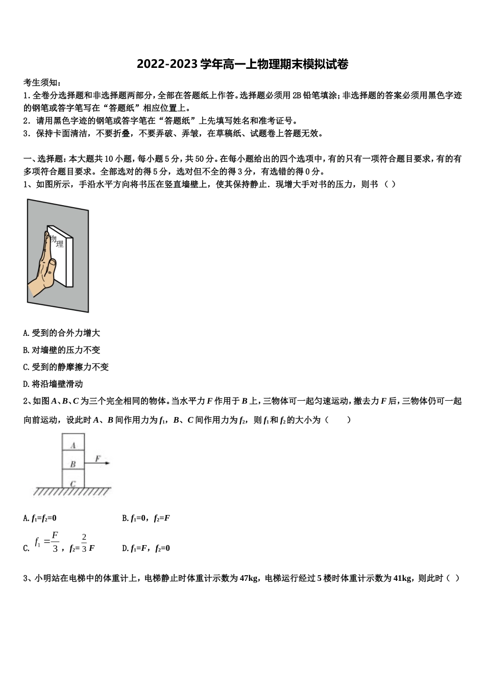 衡水市重点中学2022年高一物理第一学期期末综合测试试题含解析_第1页