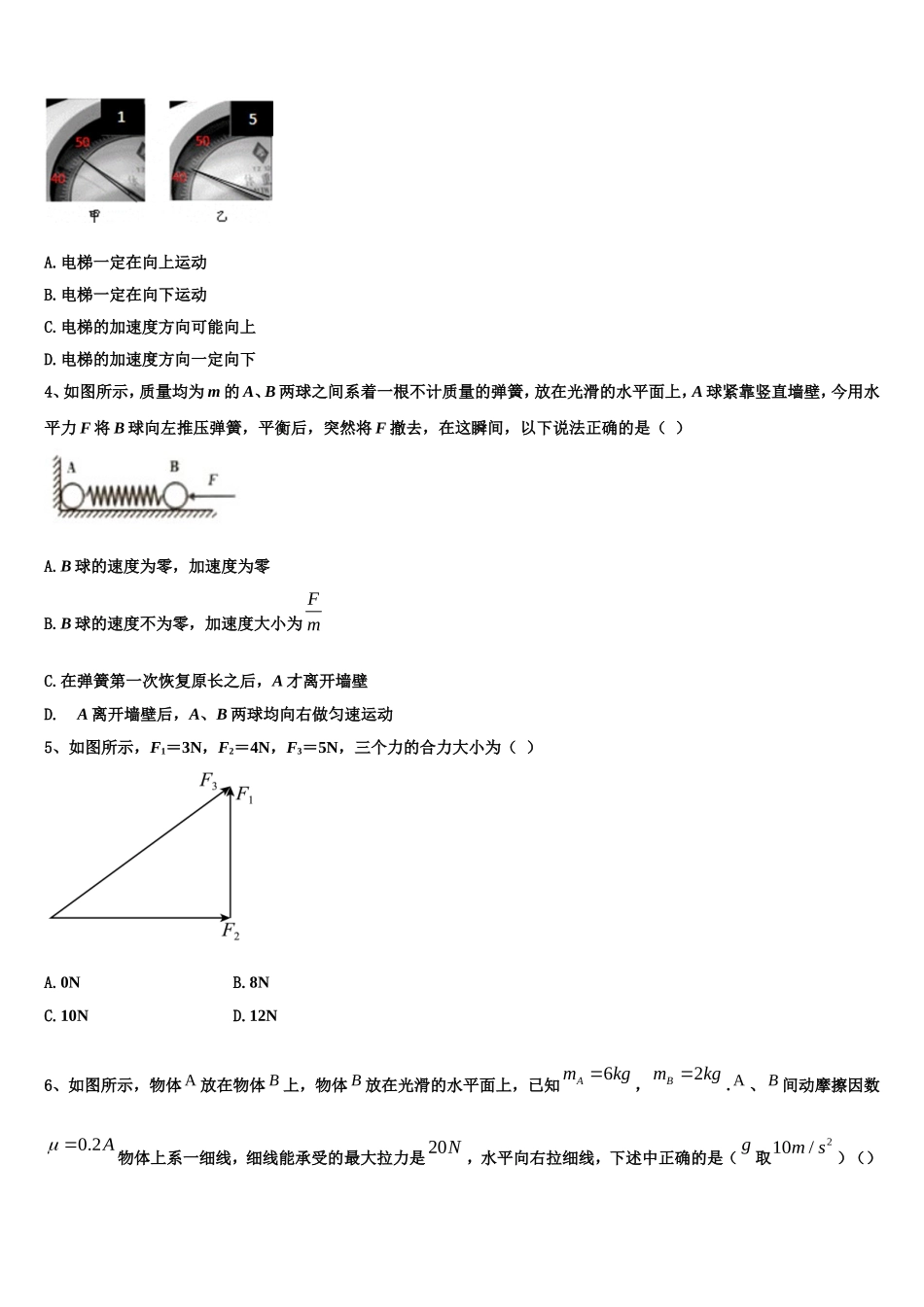 衡水市重点中学2022年高一物理第一学期期末综合测试试题含解析_第2页
