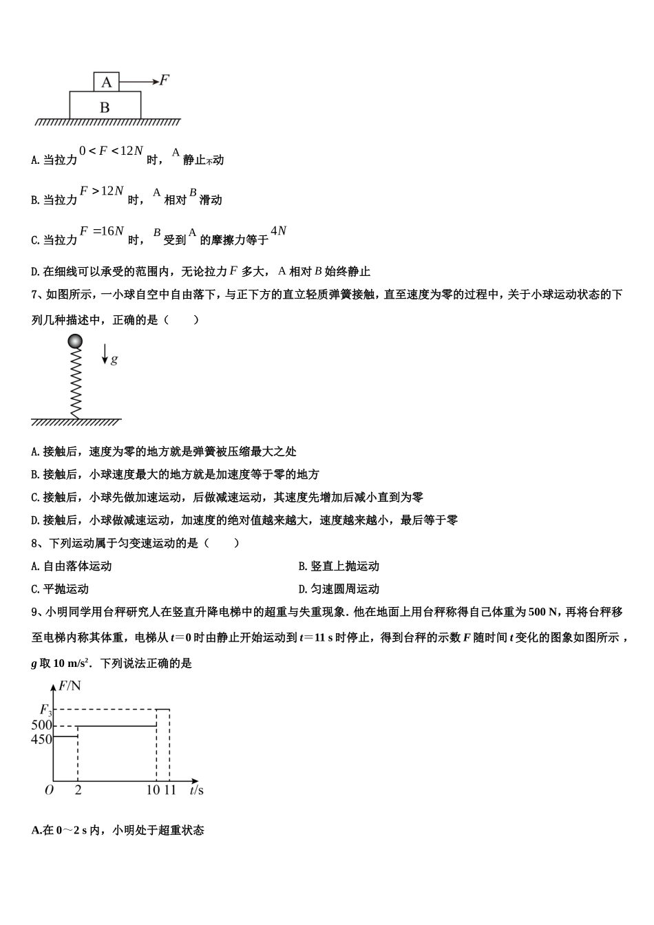 衡水市重点中学2022年高一物理第一学期期末综合测试试题含解析_第3页