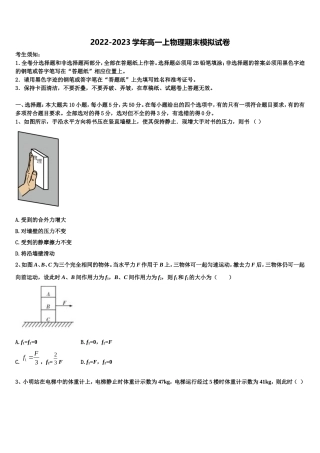 衡水市重点中学2022年高一物理第一学期期末综合测试试题含解析