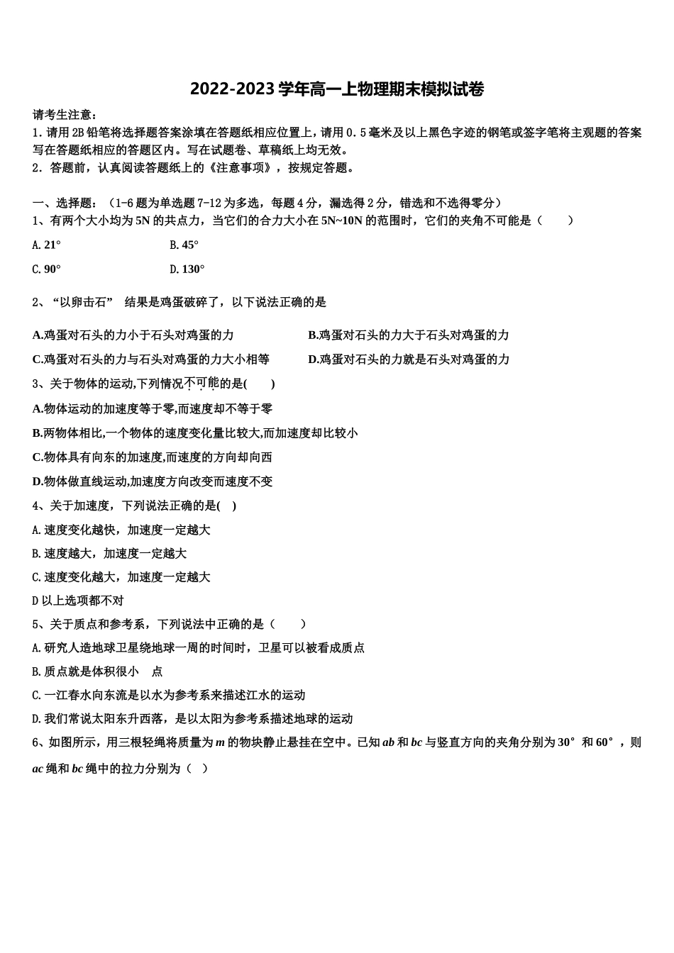 淮北一中2022年物理高一上期末学业质量监测模拟试题含解析_第1页