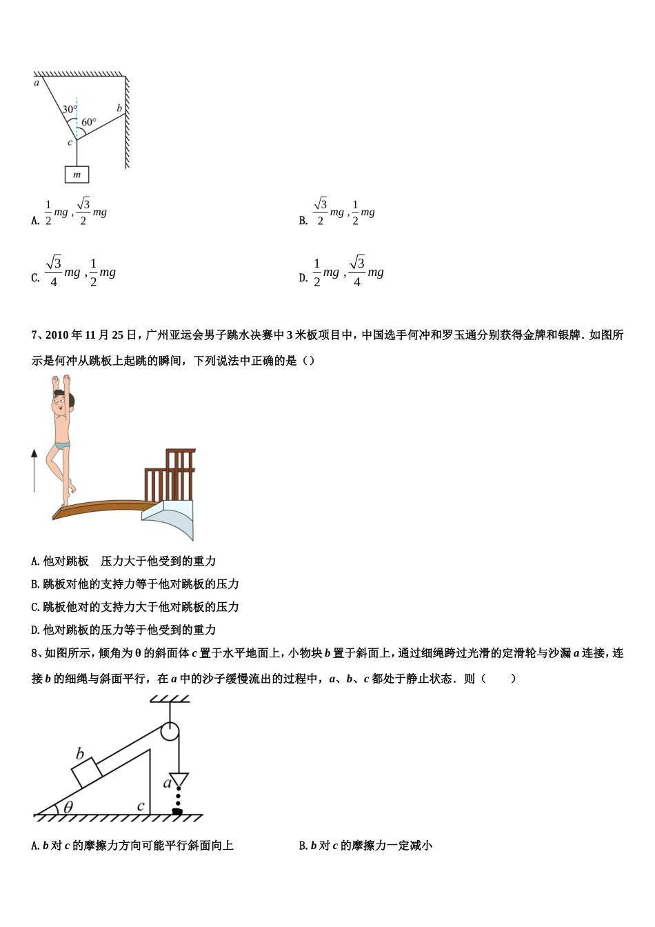 淮北一中2022年物理高一上期末学业质量监测模拟试题含解析_第2页