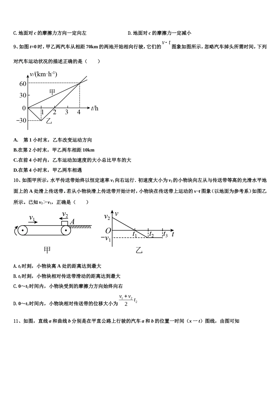 淮北一中2022年物理高一上期末学业质量监测模拟试题含解析_第3页