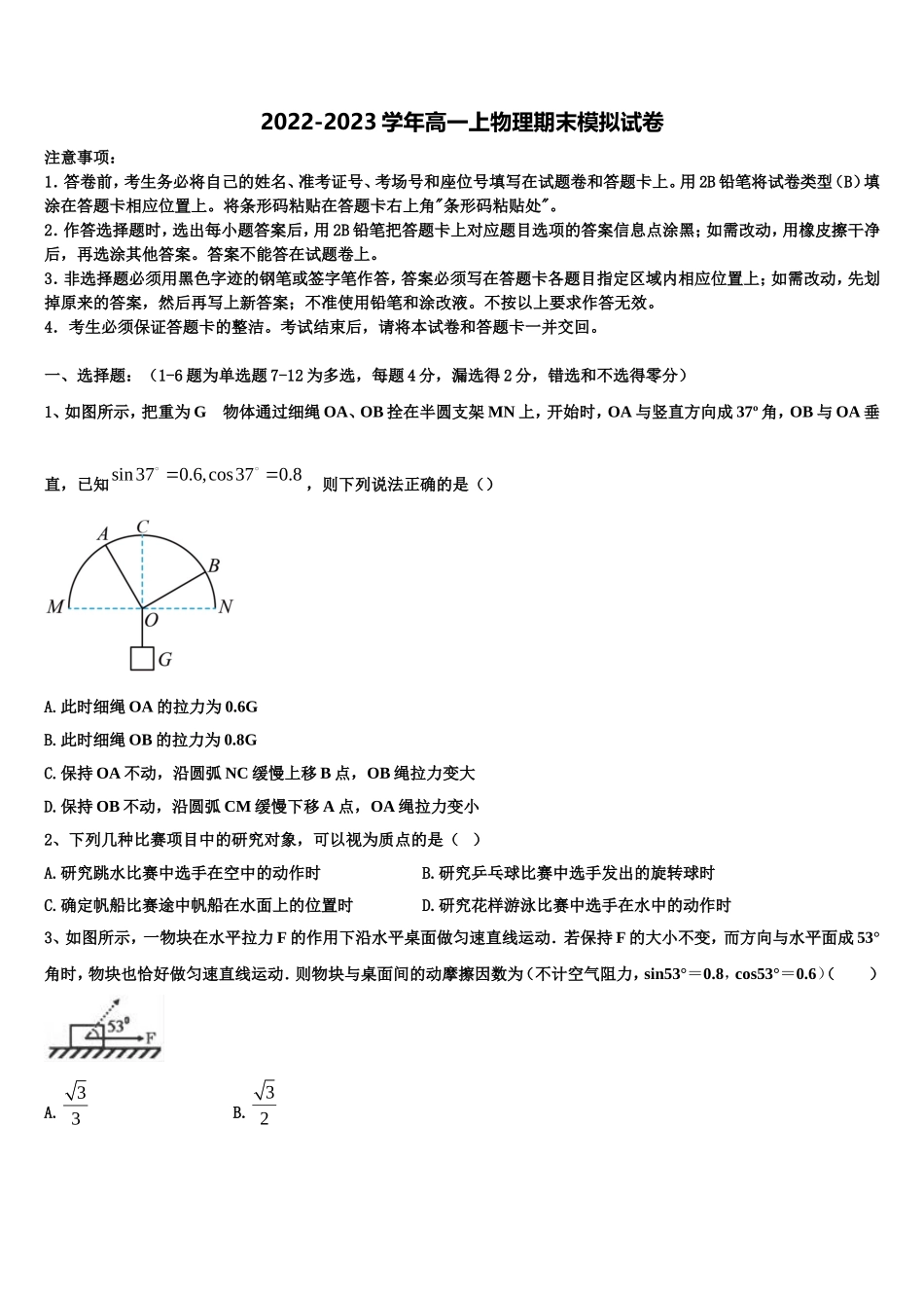 河北省正定中学2022年高一物理第一学期期末预测试题含解析_第1页