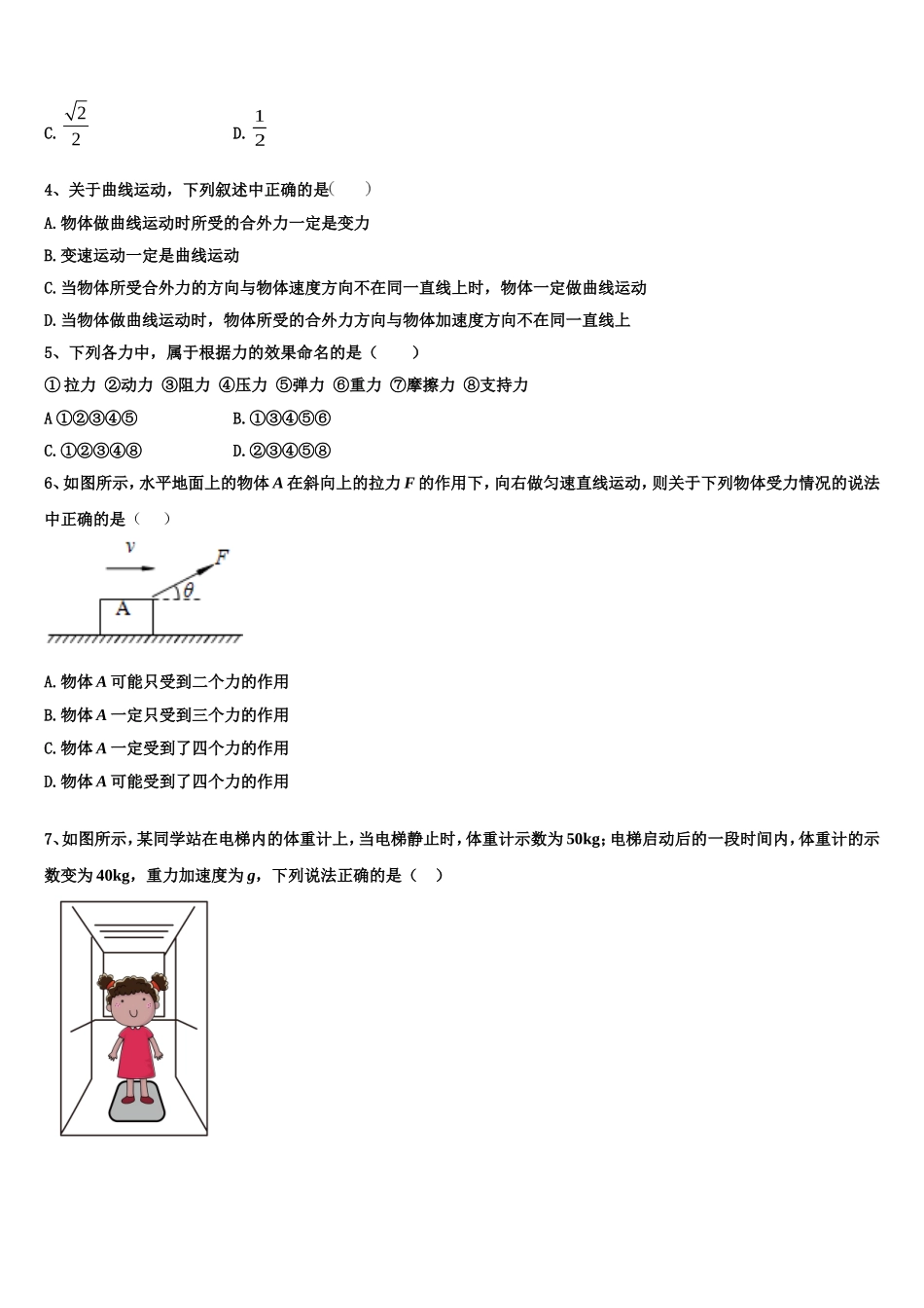 河北省正定中学2022年高一物理第一学期期末预测试题含解析_第2页