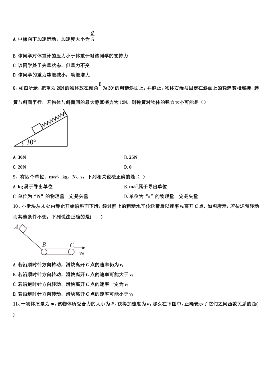 河北省正定中学2022年高一物理第一学期期末预测试题含解析_第3页