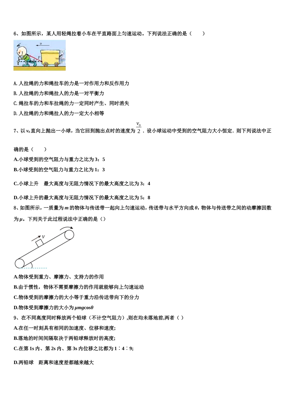 衡水市重点中学2022年物理高一第一学期期末达标检测试题含解析_第2页
