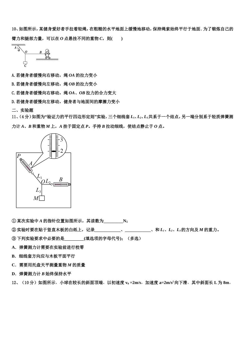 衡水市重点中学2022年物理高一第一学期期末达标检测试题含解析_第3页