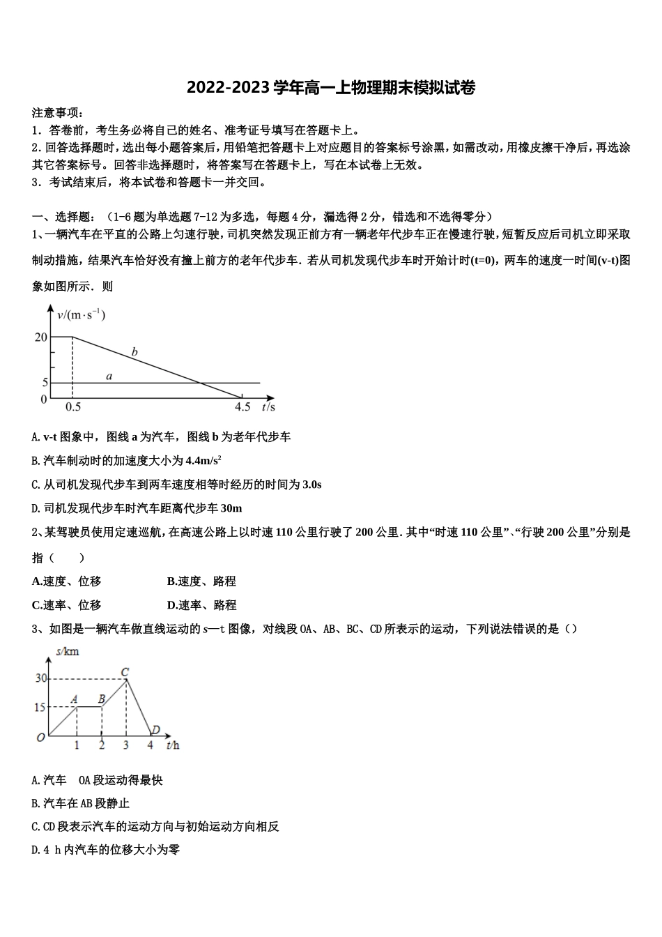 江苏省盐城市滨海县蔡桥初级中学等三校2022年物理高一第一学期期末复习检测试题含解析_第1页