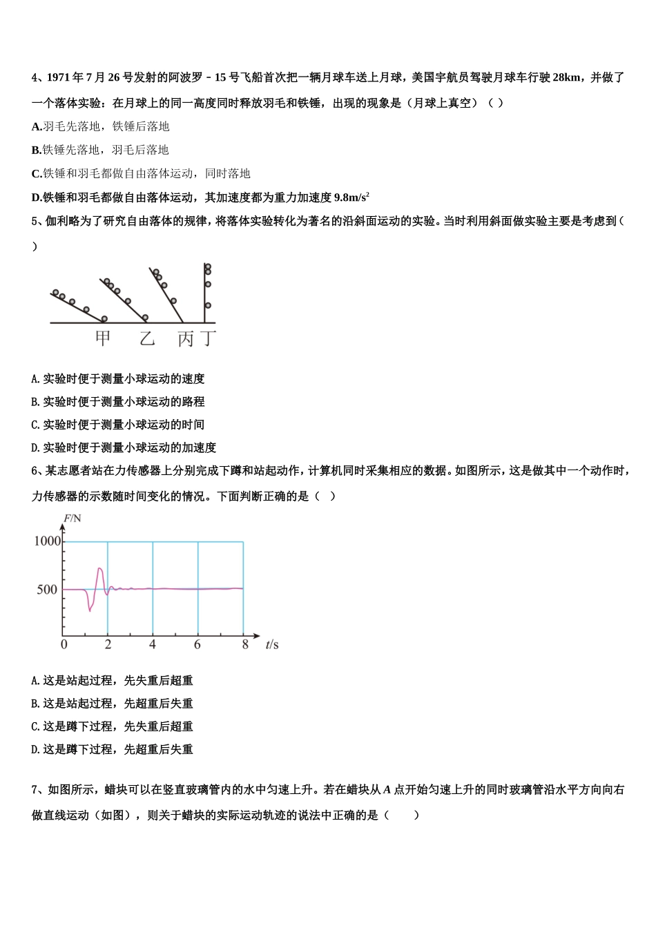 江苏省盐城市滨海县蔡桥初级中学等三校2022年物理高一第一学期期末复习检测试题含解析_第2页