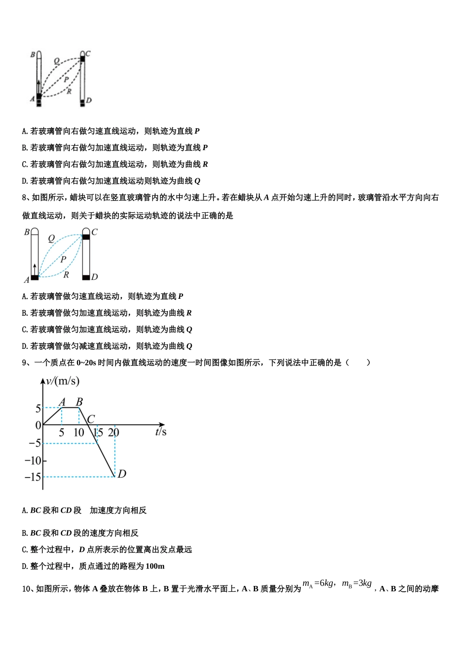 江苏省盐城市滨海县蔡桥初级中学等三校2022年物理高一第一学期期末复习检测试题含解析_第3页