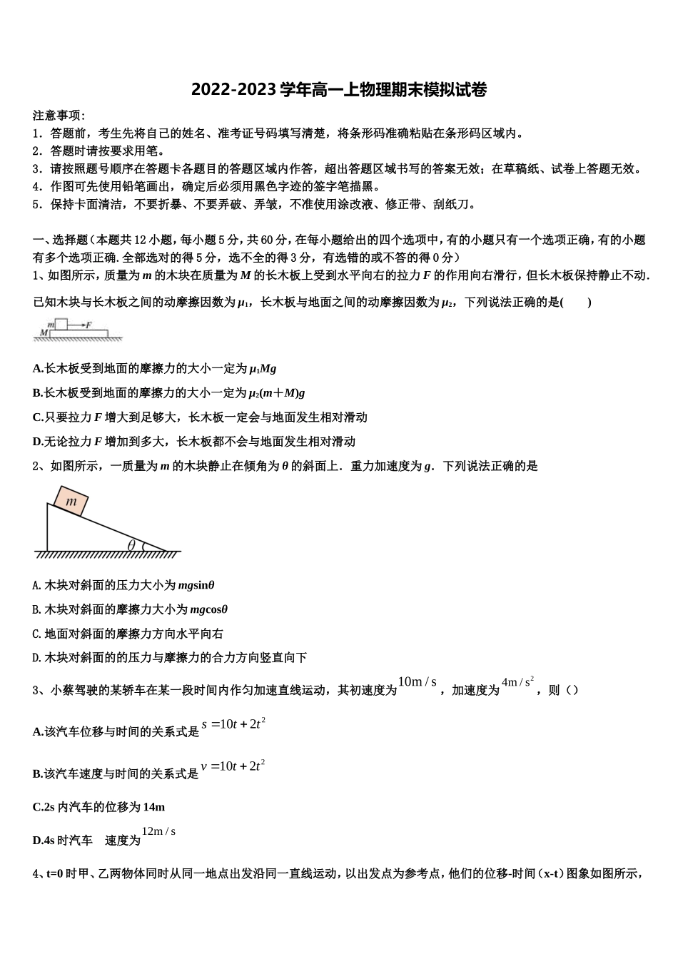 湟中县第一中学2022-2023学年物理高一上期末复习检测试题含解析_第1页