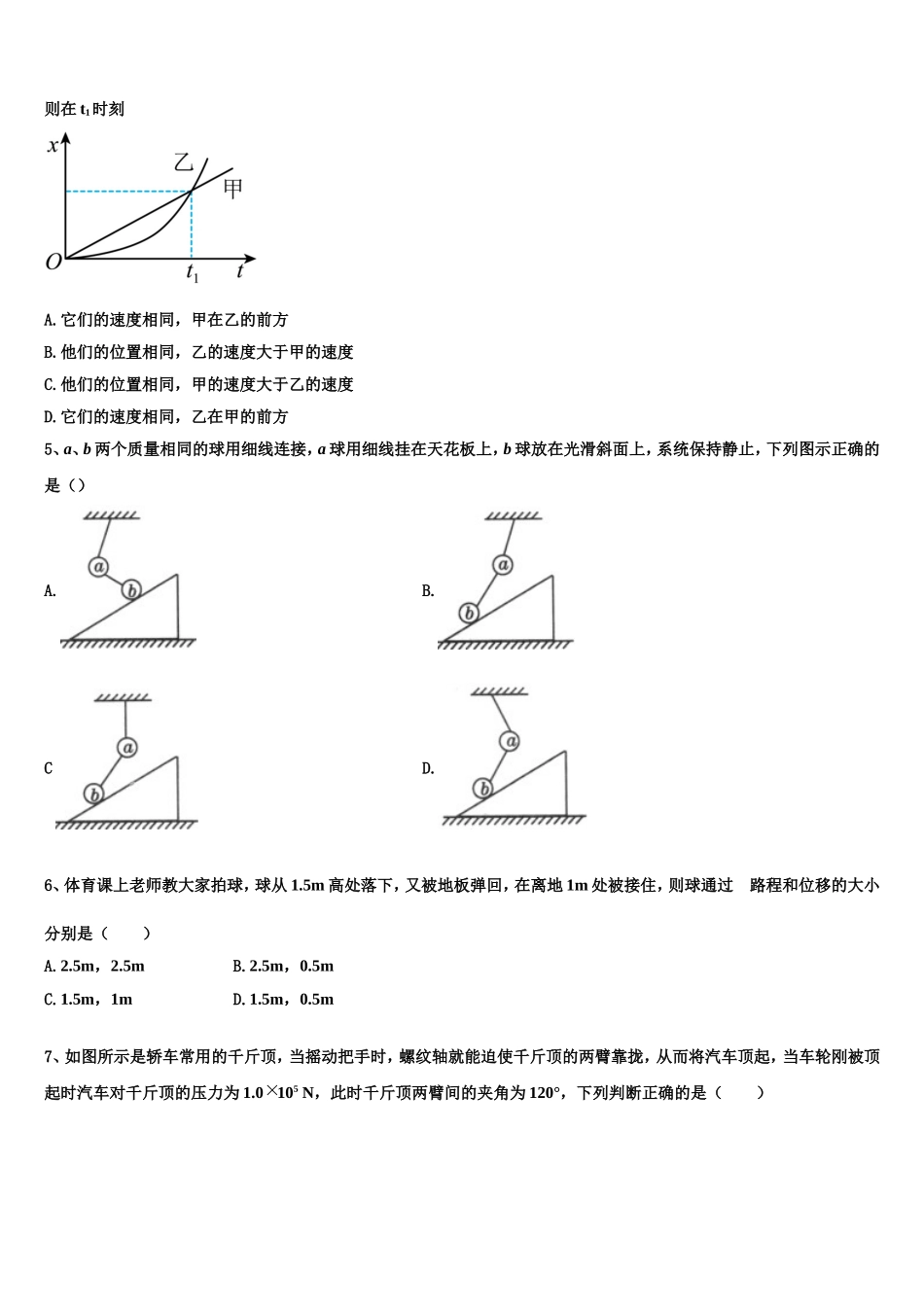 湟中县第一中学2022-2023学年物理高一上期末复习检测试题含解析_第2页
