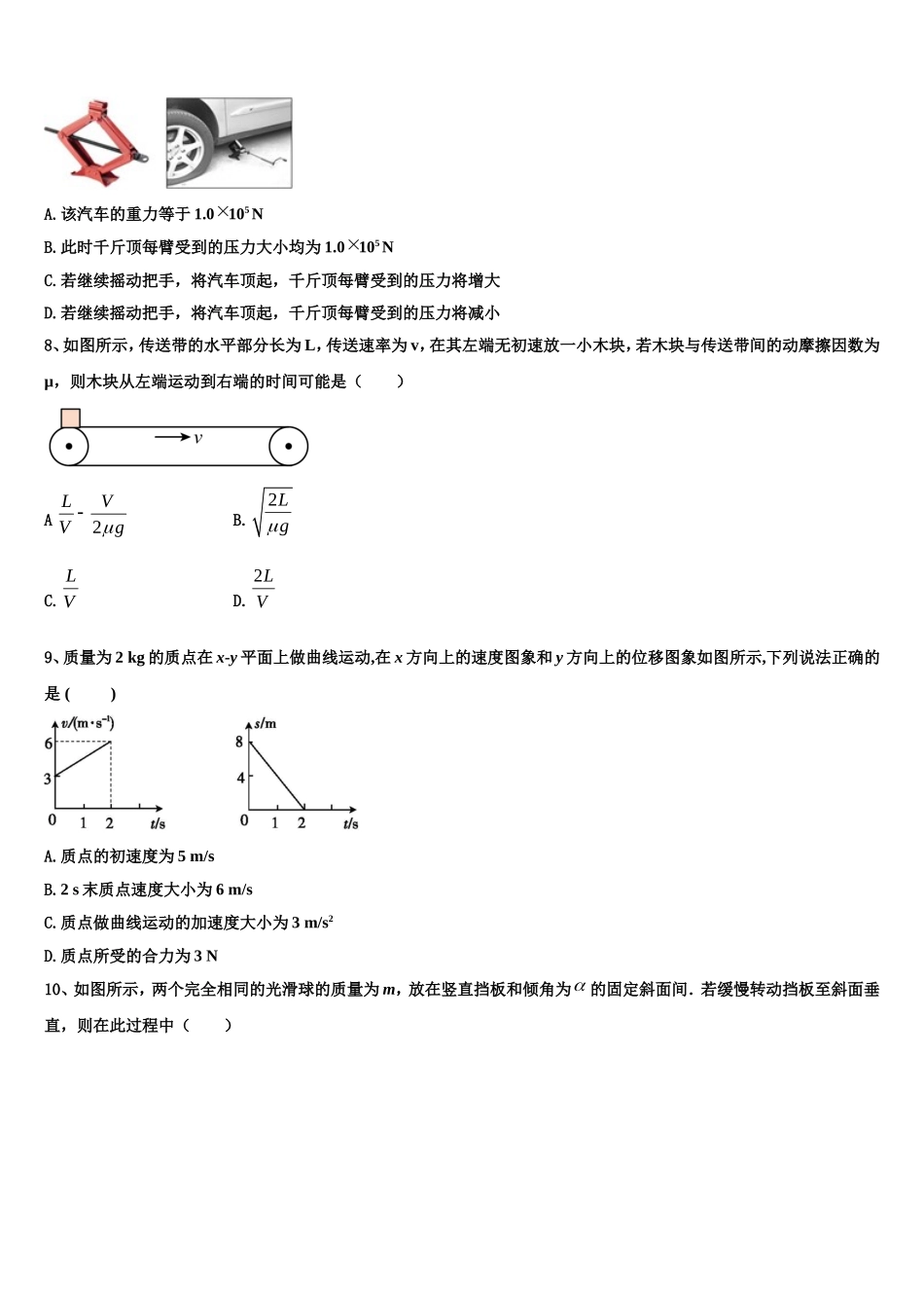 湟中县第一中学2022-2023学年物理高一上期末复习检测试题含解析_第3页