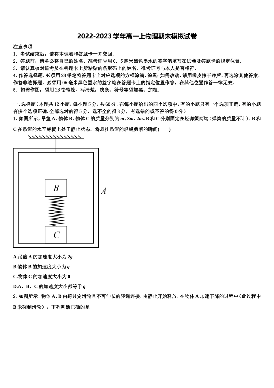 河北省郑口中学2022-2023学年物理高一上期末监测模拟试题含解析_第1页