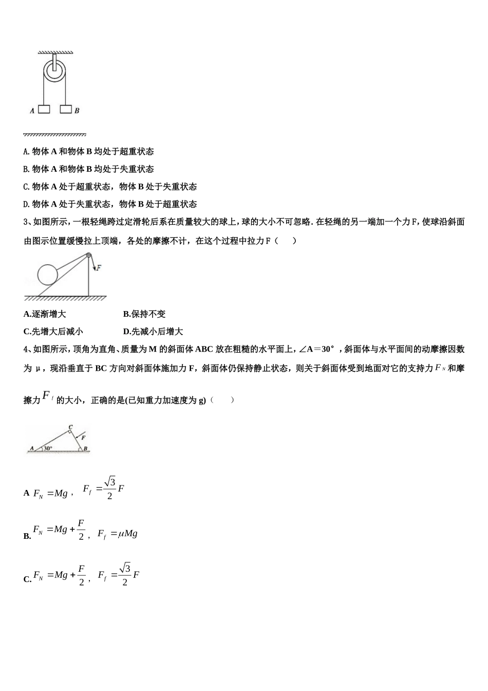 河北省郑口中学2022-2023学年物理高一上期末监测模拟试题含解析_第2页