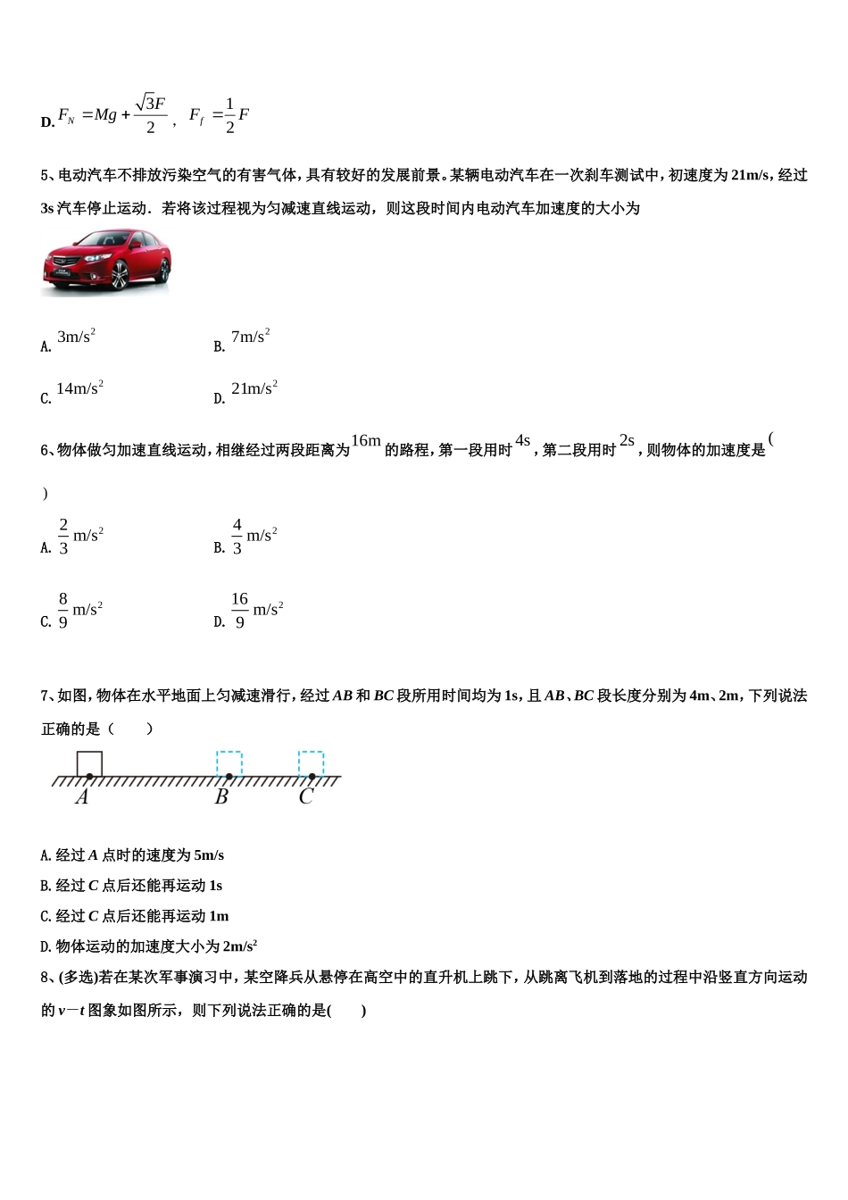 河北省郑口中学2022-2023学年物理高一上期末监测模拟试题含解析_第3页