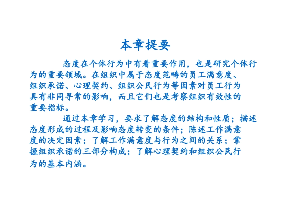 教学培训课件 组织行为学(第五章、工作态度)_第2页