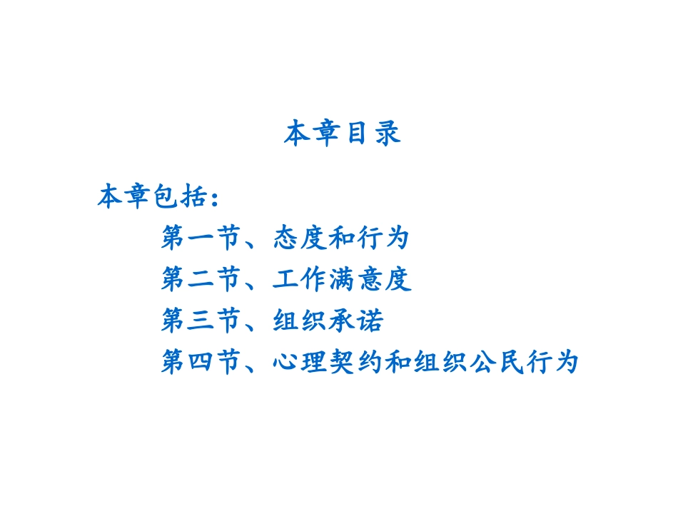 教学培训课件 组织行为学(第五章、工作态度)_第3页