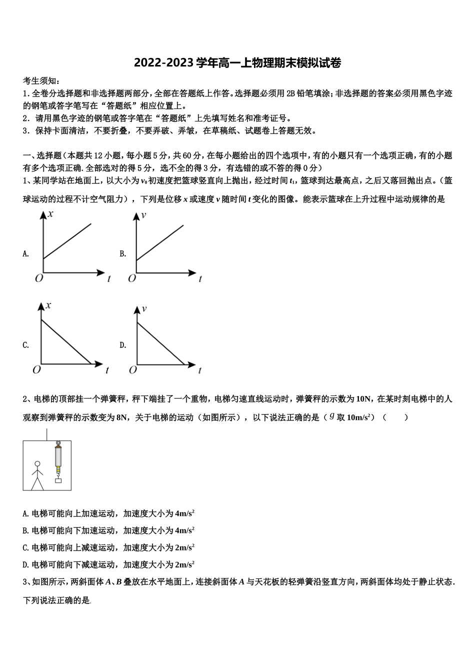 江苏省盐城市东台三仓中学2022年物理高一上期末检测模拟试题含解析_第1页