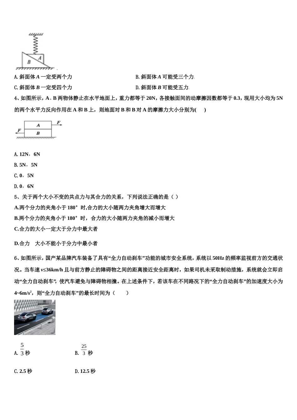 江苏省盐城市东台三仓中学2022年物理高一上期末检测模拟试题含解析_第2页