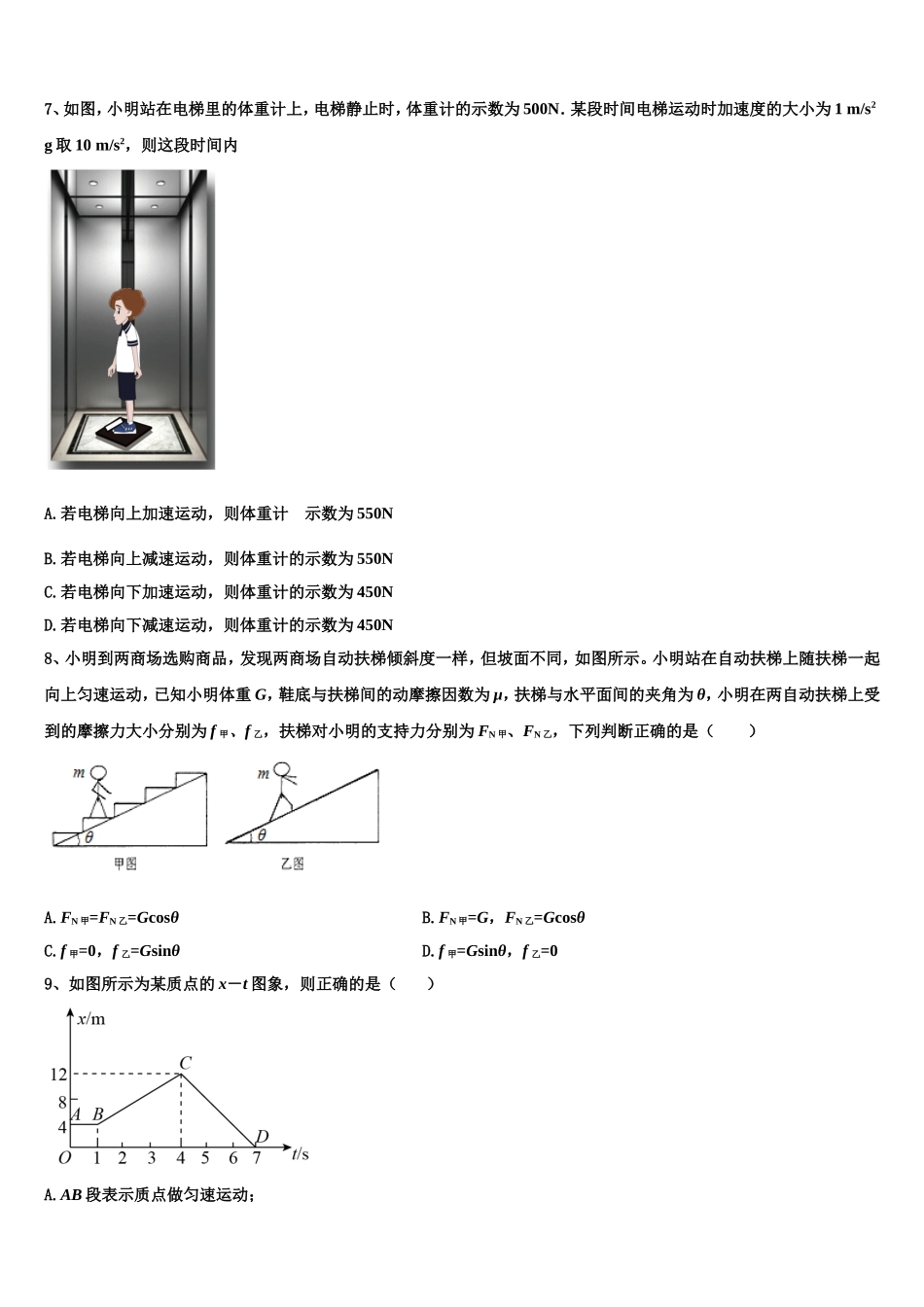 江苏省盐城市东台三仓中学2022年物理高一上期末检测模拟试题含解析_第3页