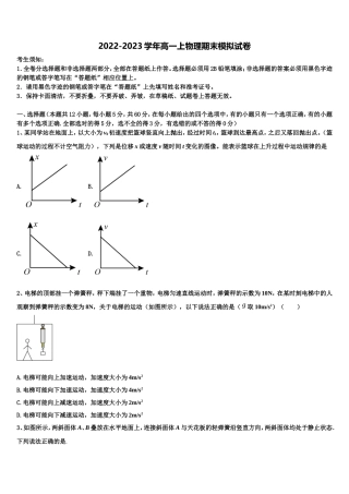 江苏省盐城市东台三仓中学2022年物理高一上期末检测模拟试题含解析