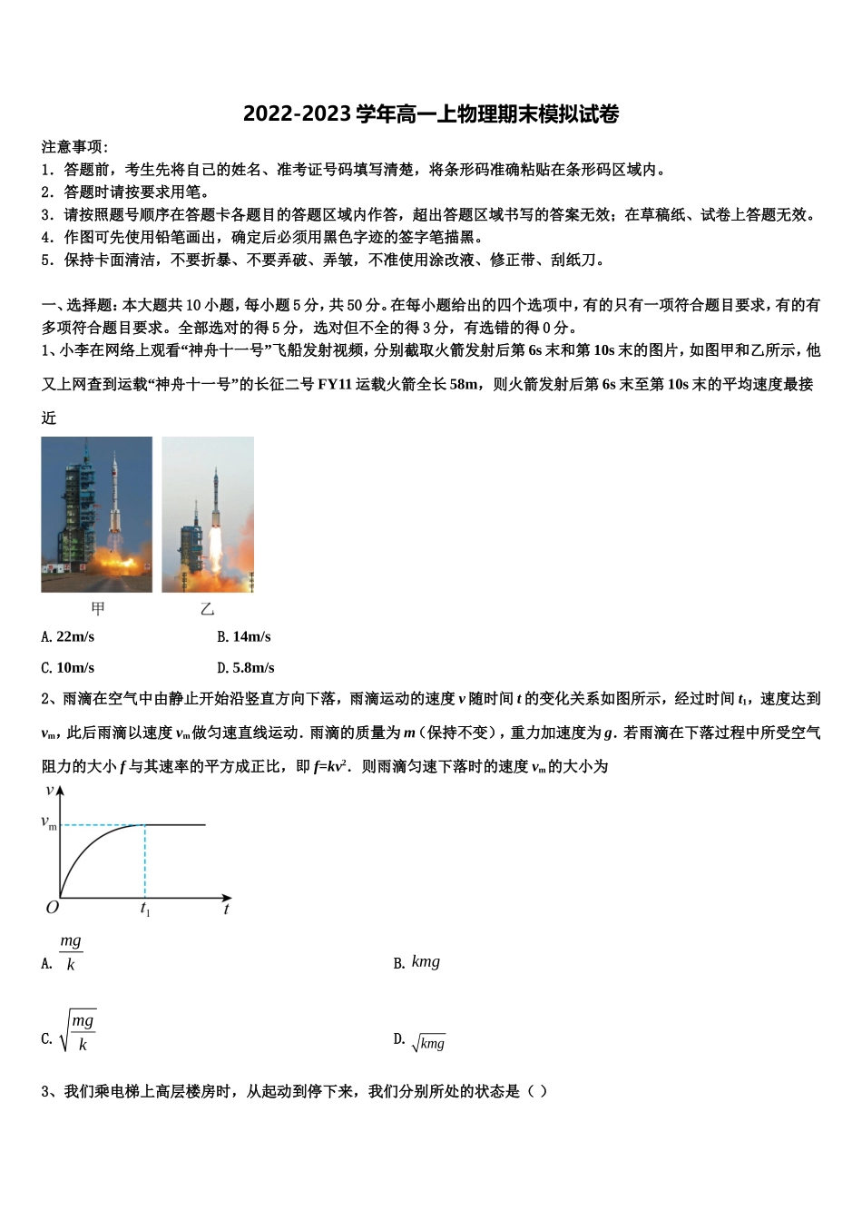 衡水中学2022年高一物理第一学期期末考试模拟试题含解析_第1页