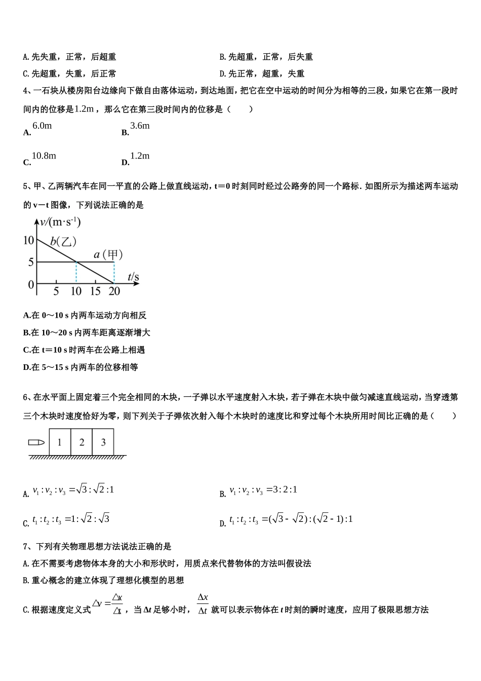 衡水中学2022年高一物理第一学期期末考试模拟试题含解析_第2页