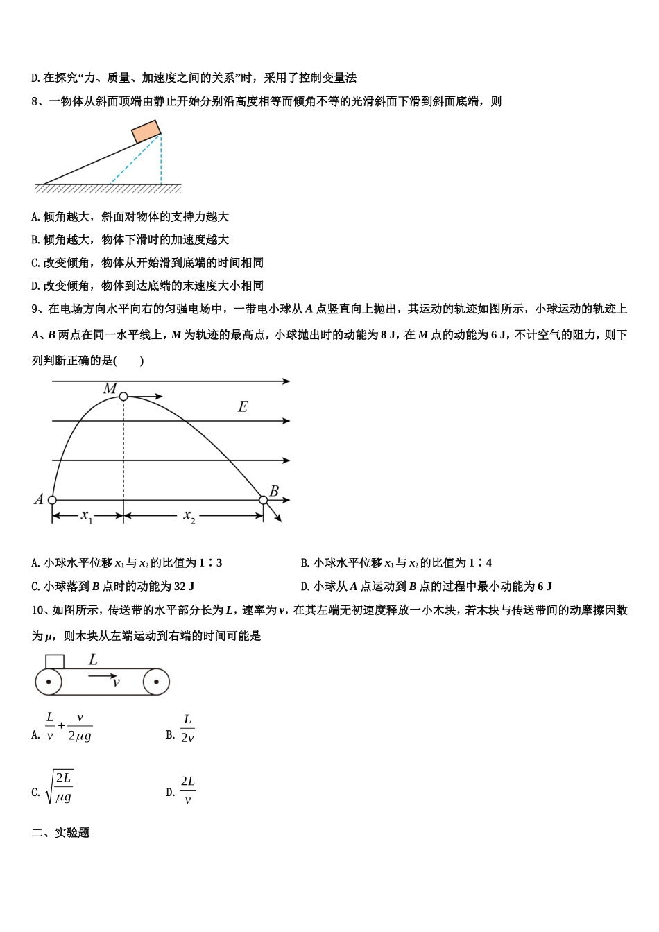 衡水中学2022年高一物理第一学期期末考试模拟试题含解析_第3页