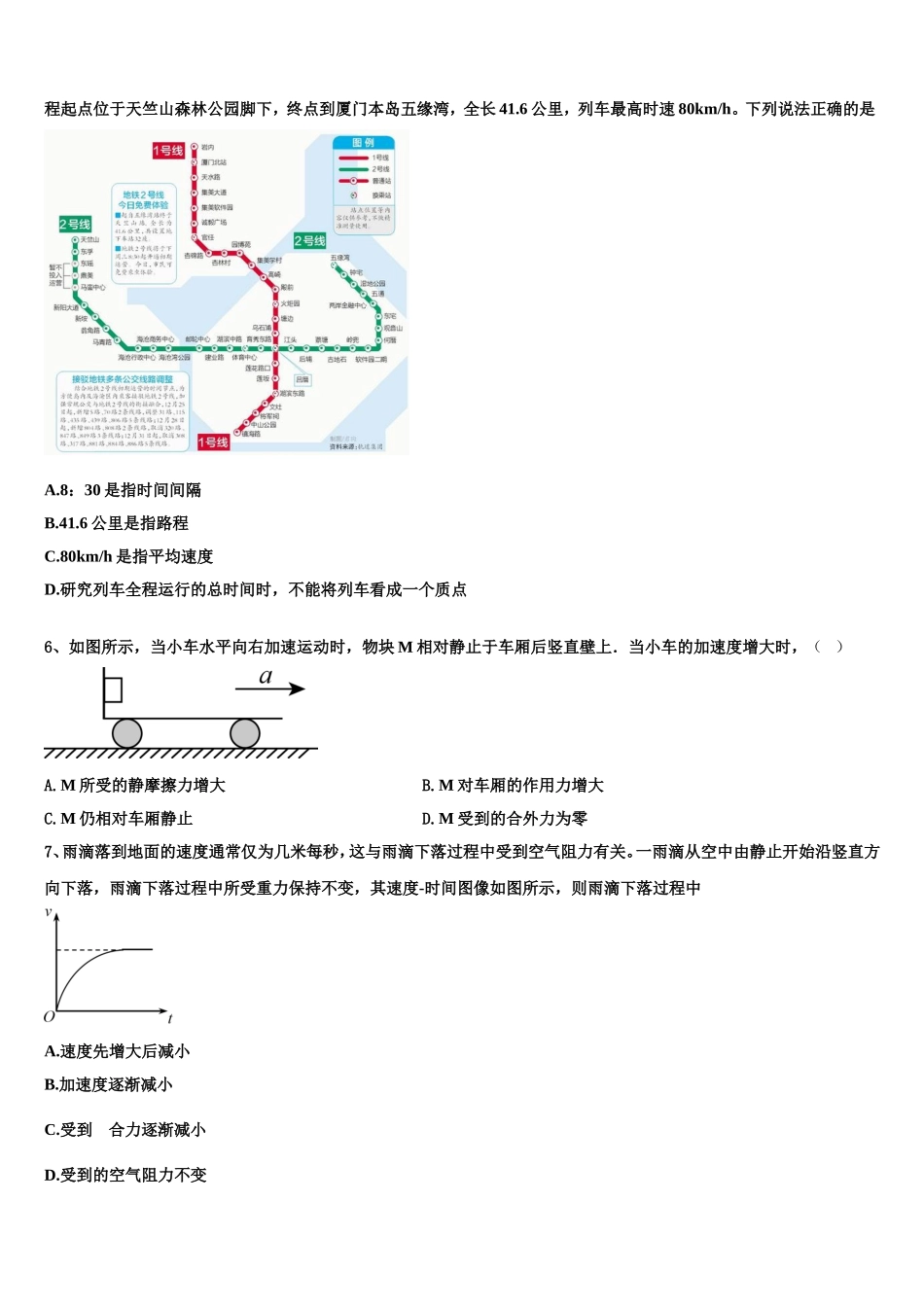 焦作市重点中学2022-2023学年物理高一第一学期期末质量跟踪监视模拟试题含解析_第2页