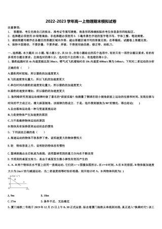 焦作市重点中学2022-2023学年物理高一第一学期期末质量跟踪监视模拟试题含解析