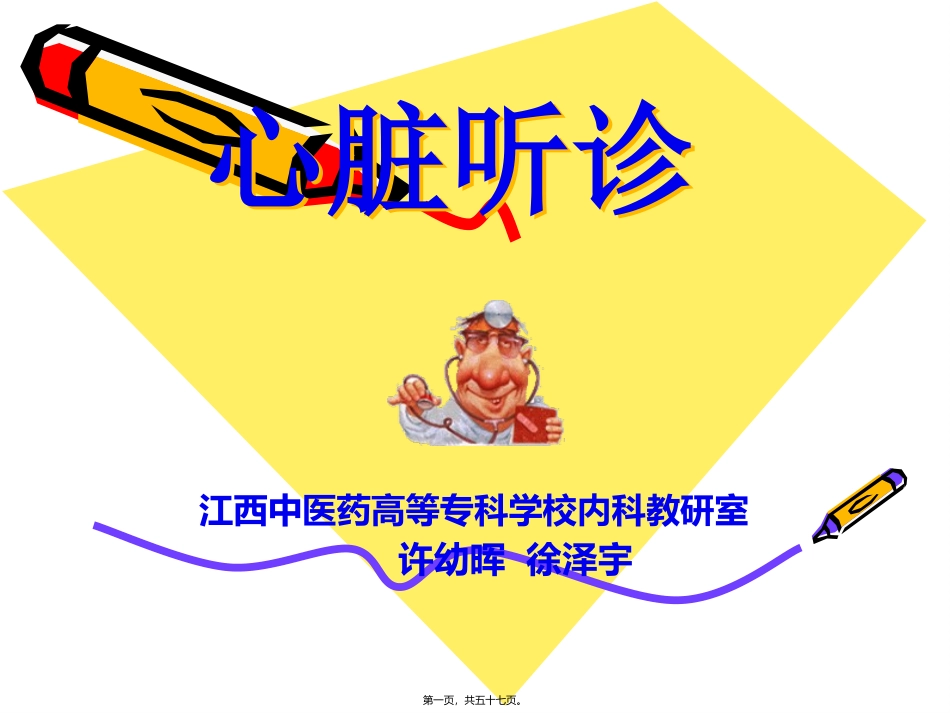 6心脏检查2概要_第1页