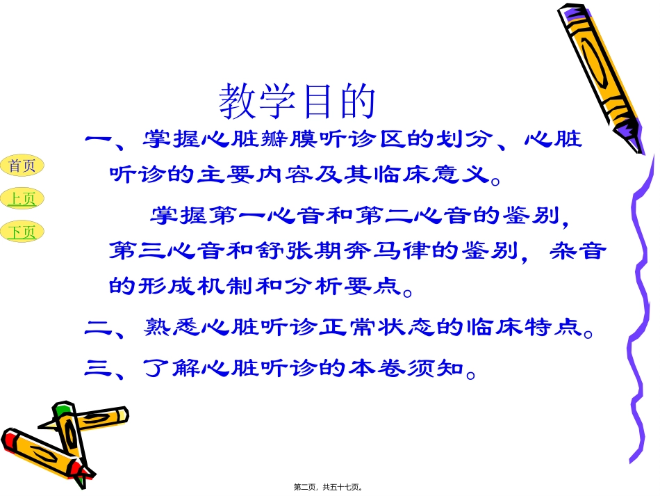 6心脏检查2概要_第2页