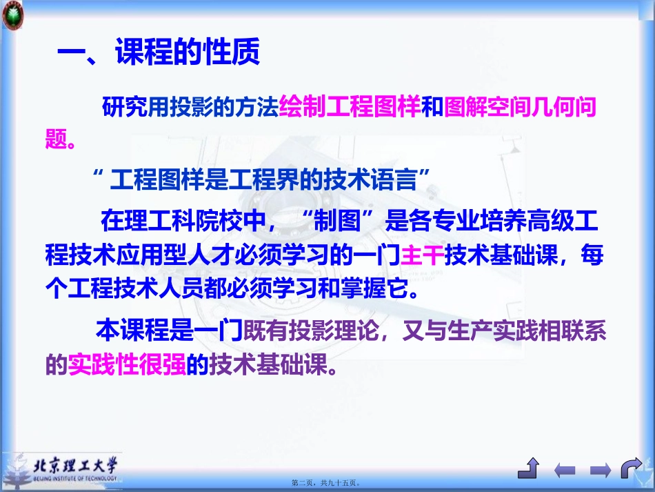 第01-02讲正投影基础及点直线的投影20160923.x素材_第2页