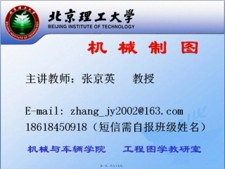 第01-02讲正投影基础及点直线的投影20160923.x素材