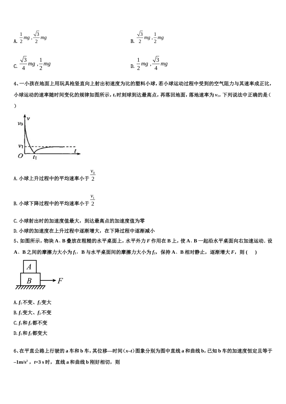河北省郑口中学2022年物理高一第一学期期末检测模拟试题含解析_第2页