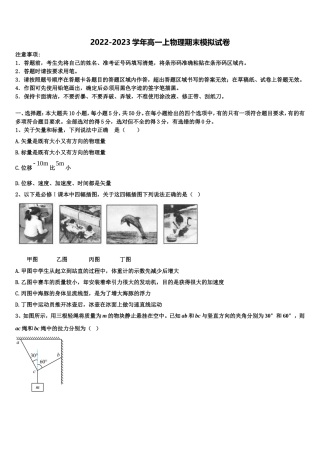 河北省郑口中学2022年物理高一第一学期期末检测模拟试题含解析