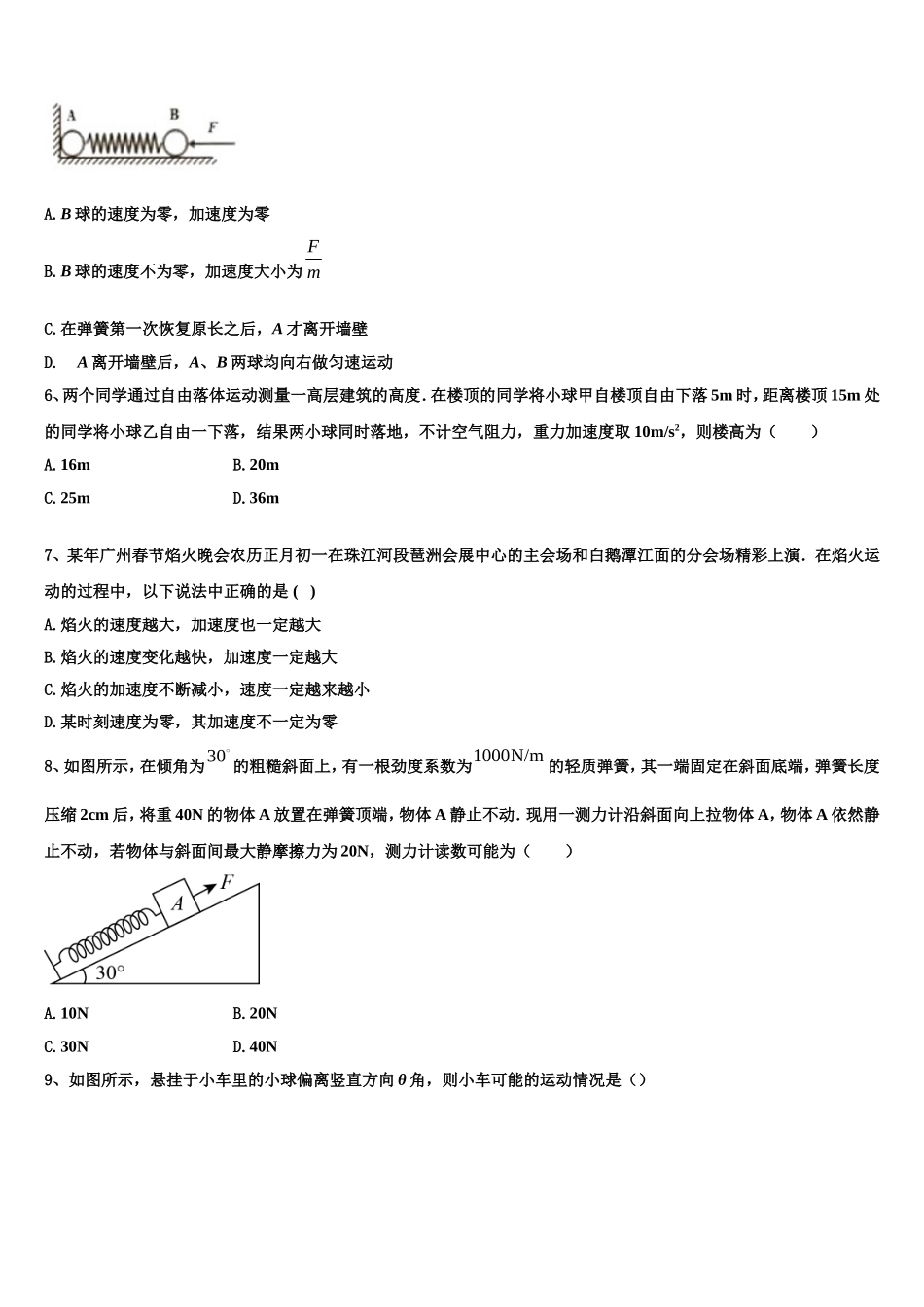 江苏省盐城市阜宁县2022年物理高一上期末综合测试试题含解析_第2页